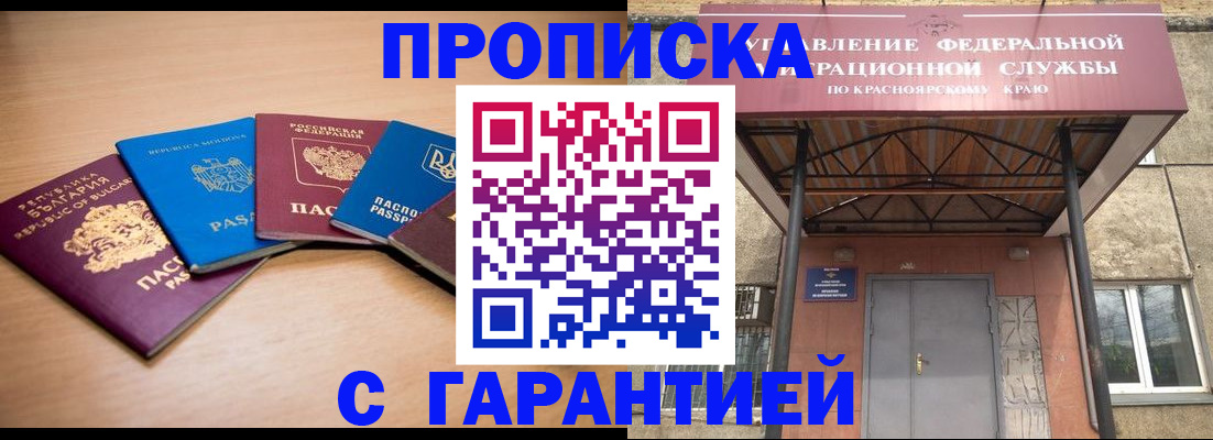 прописка законно в Псковской области